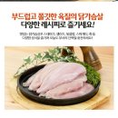 100% 국내산 춘천닭갈비&닭발편육&닭가슴살&닭다리살&닭목살 주문하세요 이미지