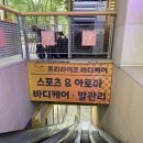 세븐일레븐부천위브점 | [부천 신중동 마사지샵 추천] 프리라이프 바디케어