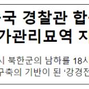순국경찰관 합동묘지 | 논산 순국 경찰관 합동묘역, 국가관리묘역 지정