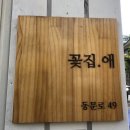 통영 꽃집 &#39;꽃집애&#39;