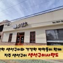 이마트24진주하대동부점 | 진주 생선구이 생선구이사량도 바삭한 생선구이와 건강한 반찬들이 함께 하는