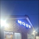 바다산성 이미지