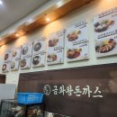 금화왕돈까스 이미지