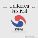 유니코리아 | [공지] 2025 유니코리아 페스티벌(unikorea festival) 사전 안내 - 서포터즈 ‘통일메이트’가 전하는...