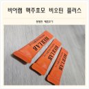 비어플러스 | 독일맥주효모 비어랩 독일 맥주효모환 비오틴 플러스 생생한 체험기