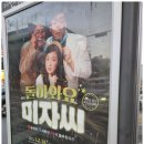 [대구]주말 데이트 추천 연극공연_돌아와요 미자씨 아트벙커 레트로감성