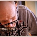 성남시노인보건센터의원 | 강북구 노인요양센터 강북유진요양원 방문자들이 만족한 꼼꼼한 돌봄