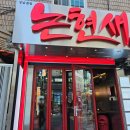 논현새 강남 본점 이미지
