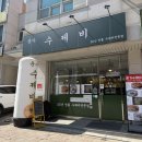 금용 중화요리&수제비칼국수 | 원주 현지인 맛집 윤가수제비