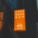 배씨상회 이미지