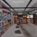 교동전자골목 이미지