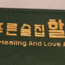 푸른술집할라 인계점 이미지