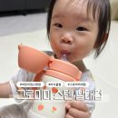 중앙어린이집 | 아기 그로미미 어린이집 보온물병 스텐빨대컵 사용 후기