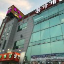 아기와 함께한 여수 여행 게장 맛집 &#39;등가게장&#39; 먹어 본 솔직 후기