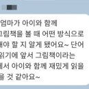 엄마랑 그림책 놀이(1기) 이미지