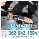 대방카센타