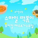 스마일식당 - 당진시 | 스마일식당