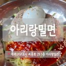 서귀포 직장인 점심 추천 해장국 맛집 아리랑밀면