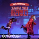 어울림문화센터 | 산타와 루돌프를 만난 하루 홍성가족어울림센터 크리스마스 공연 후기