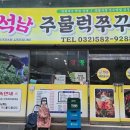 신거북시장 | 인천 서구 쭈구미+제육 석남주물럭쭈꾸미