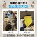 대전 굽네치킨 에어컨 청소 다녀왔습니다