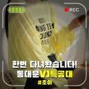 [동대문 도매 상가 매장 소개] #디오트 #THEOT #초아