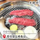 신영축산2농장 | 부산기장고깃집 한우랑도매축산 정관 룸고기집 철마한우