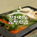 캠핑 추천 밀키트 문현전통한우곱창전골 솔직후기