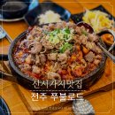 쭈불로드 | 전주 신시가지 점심 맛집 현지인 먹거리 추천 쭈불로드