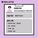 국민건강 | 해커스공기업 건보 인강으로 국민건강보험공단 최종합격한 후기 (서류, 면접 팁)