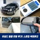 광주 썬팅 자동차 앞유리 돌빵까지! 에일리언하우스 내돈내산 후기