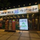 최가네 월성불고기 이미지