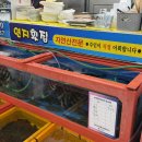 연지횟집