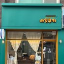 아잇쿠키