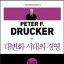 &lt;대변화 시대의 경영&gt; 도서이벤트