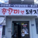 쭈꾸미면돼지 이미지