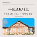 비어뱅크 | 두브로브니크 수수료 무료 ATM 위치 및 출금 방법 | 켄트뱅크 출금 가이드