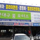 남대구 붐 모터스 이미지
