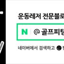 서일골프클럽 네이버블로그
