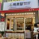 파리바게뜨 세종종촌점