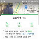 윤봄헤어