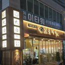 짚불태백 위례점 | [위례/애견동반] 맛있게 구워주는 우대갈비 삼겹살 맛집 남위례역 짚불태백 메뉴/후기