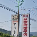 우리동네고기집 - 서구 월암신기길 184 | 대부도맛집 우리동네 정육식당 대부도고기집 황제스테이크 꽃갈비살 후기