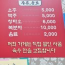 찐사골짬뽕