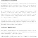 Re: 김은경 시누이의 폭로...김은경의 시부모가 당한 일 그리고 남편의 사망...충격 사연. 미국 사는 시누이의 편지 이미지