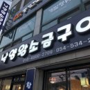 낙양왕소금구이