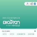 주식회사 바이오션 - 용인시 기흥구 | 주식회사 바이오션