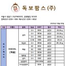 독보팜스(주)