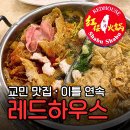 레드하우스 - 전주시 완산구 선비로 1431-55 | 세부 여행 맛집 레드하우스 | 이틀 연속 간 솔직후기