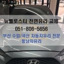 동남차유리